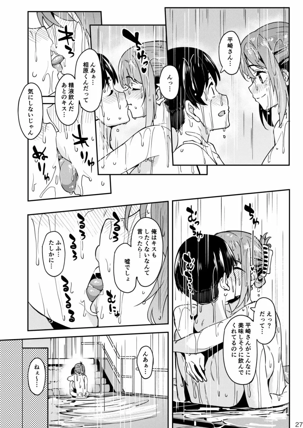 まんきつちゅう3 温泉編 Page.26