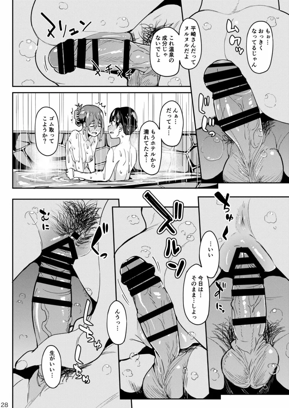 まんきつちゅう3 温泉編 Page.27