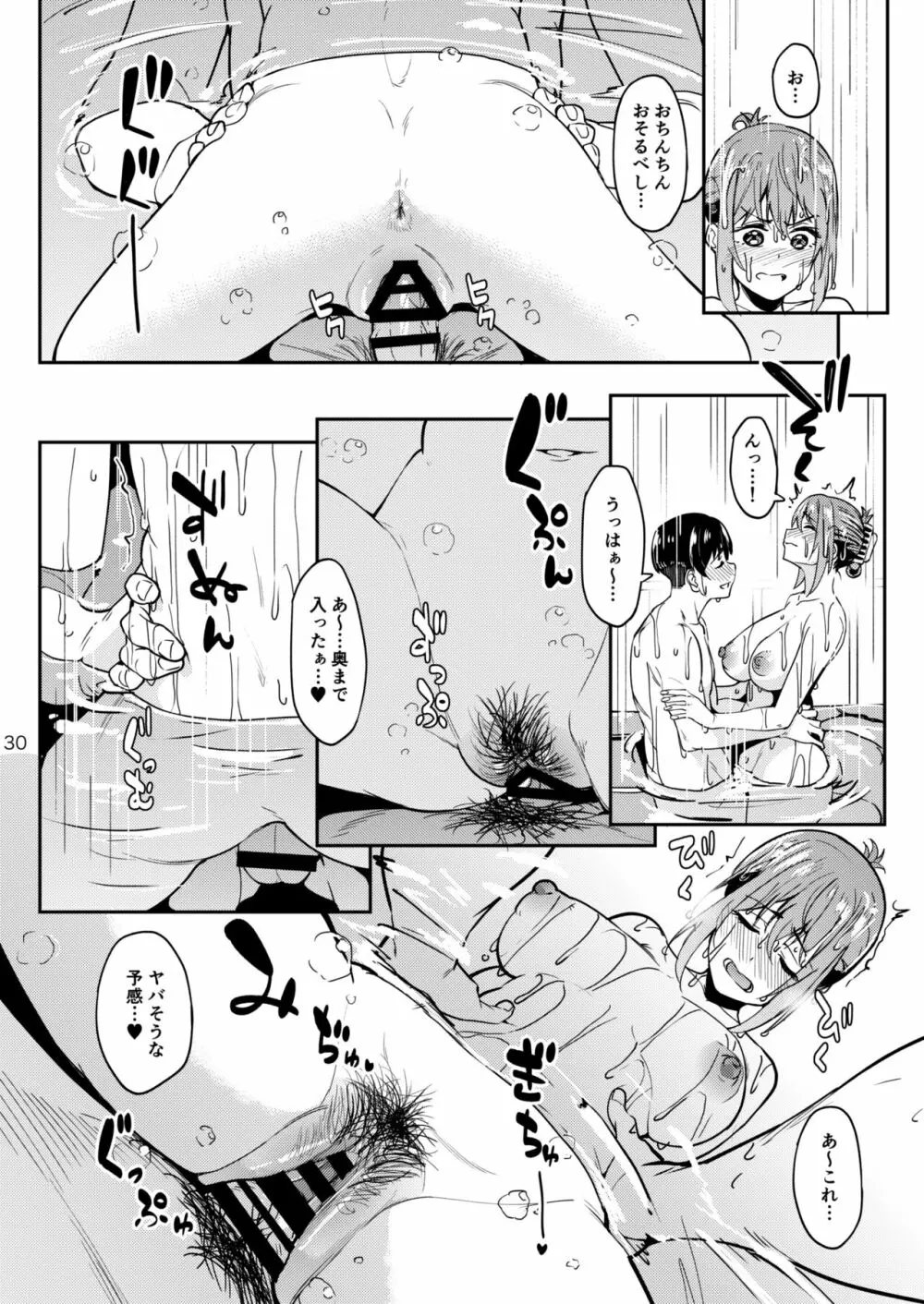 まんきつちゅう3 温泉編 Page.29