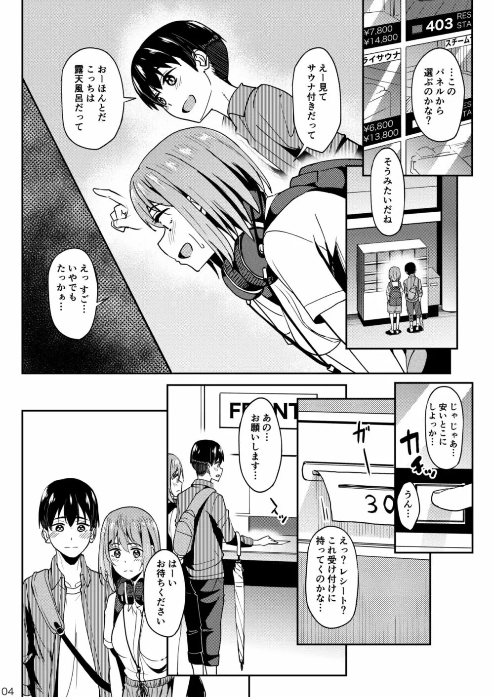 まんきつちゅう3 温泉編 Page.3