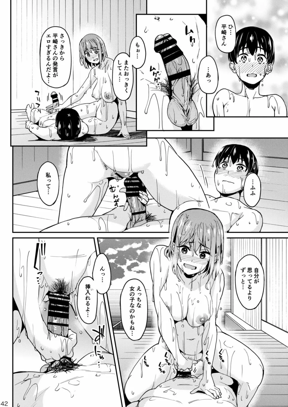 まんきつちゅう3 温泉編 Page.41