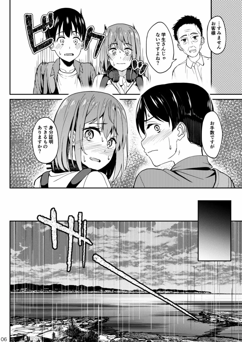 まんきつちゅう3 温泉編 Page.5