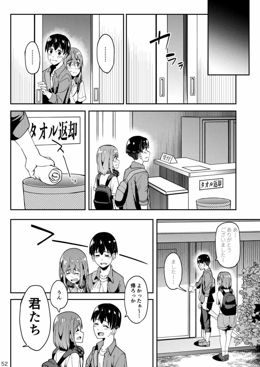 まんきつちゅう3 温泉編 Page.51