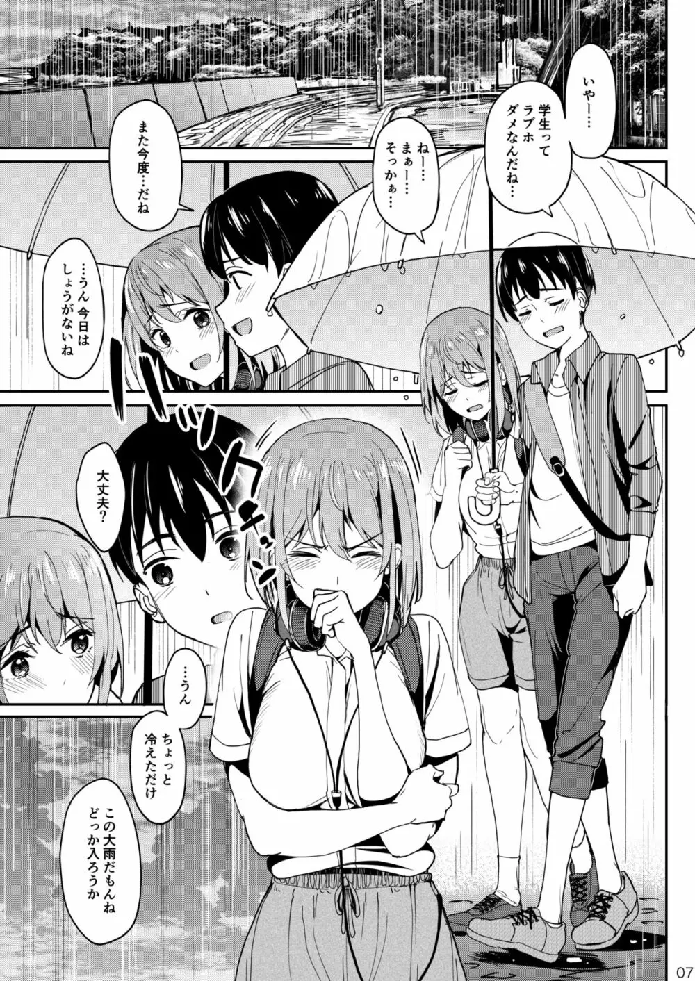 まんきつちゅう3 温泉編 Page.6