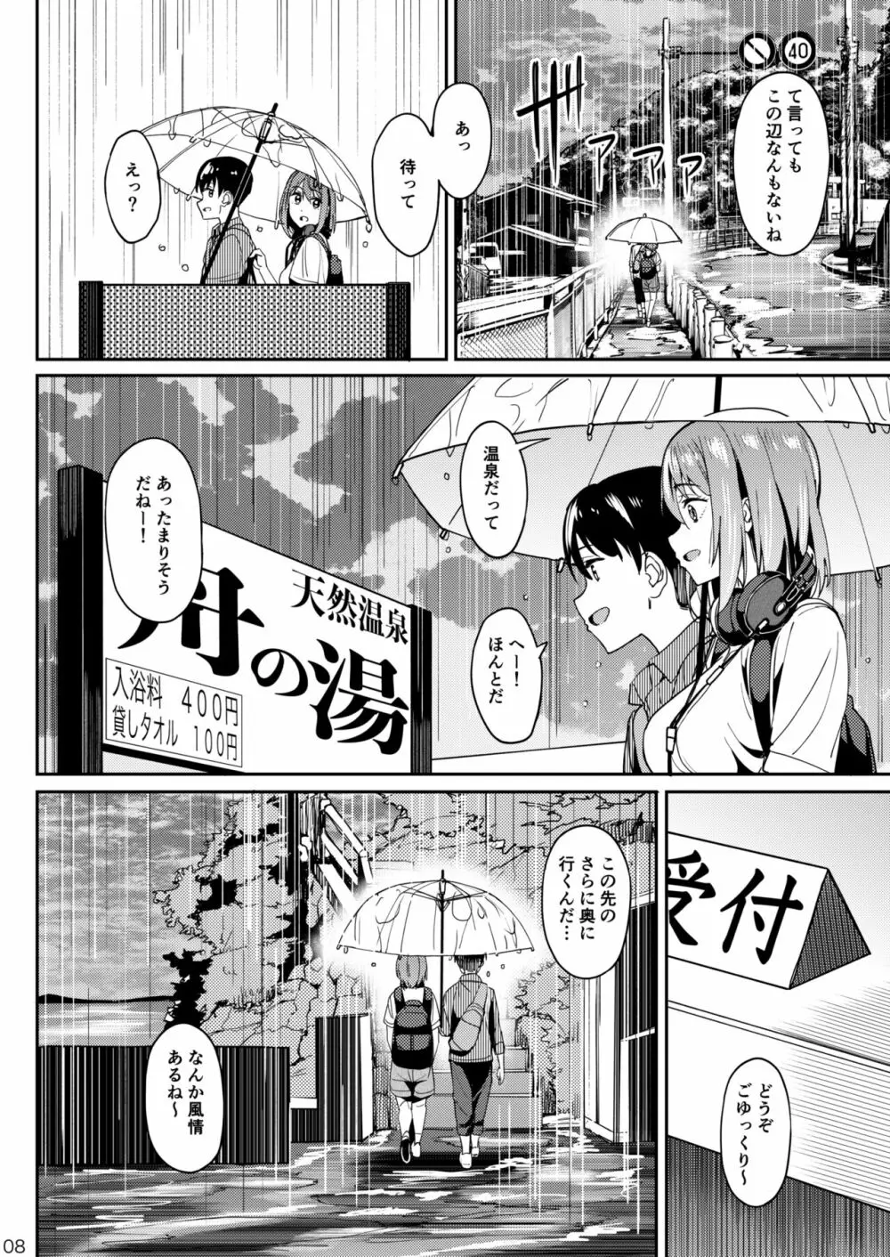 まんきつちゅう3 温泉編 Page.7