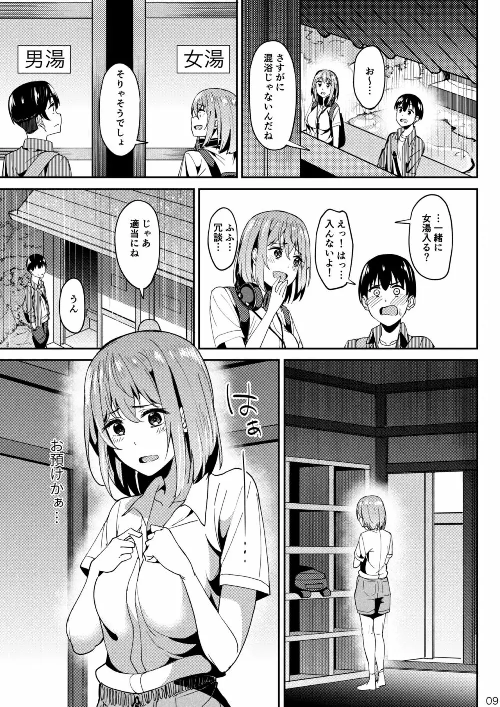 まんきつちゅう3 温泉編 Page.8