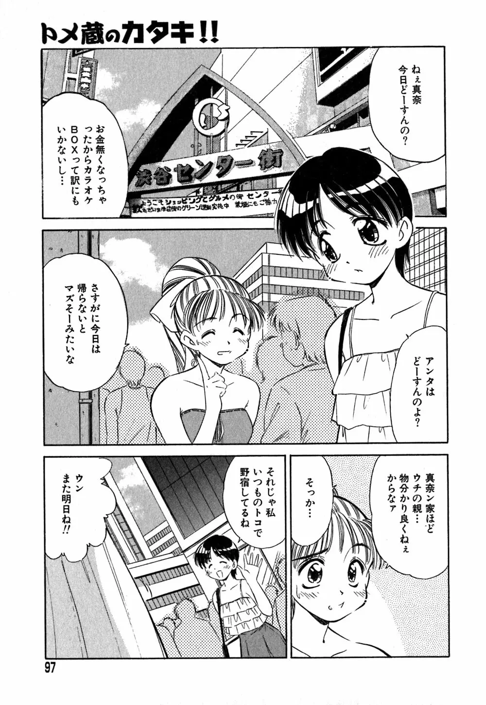 コレクタ ～堕ちた天使たち～ Page.100