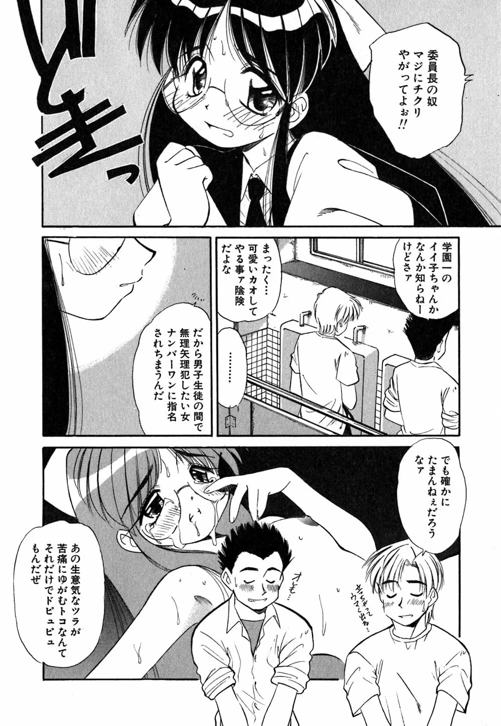 コレクタ ～堕ちた天使たち～ Page.117