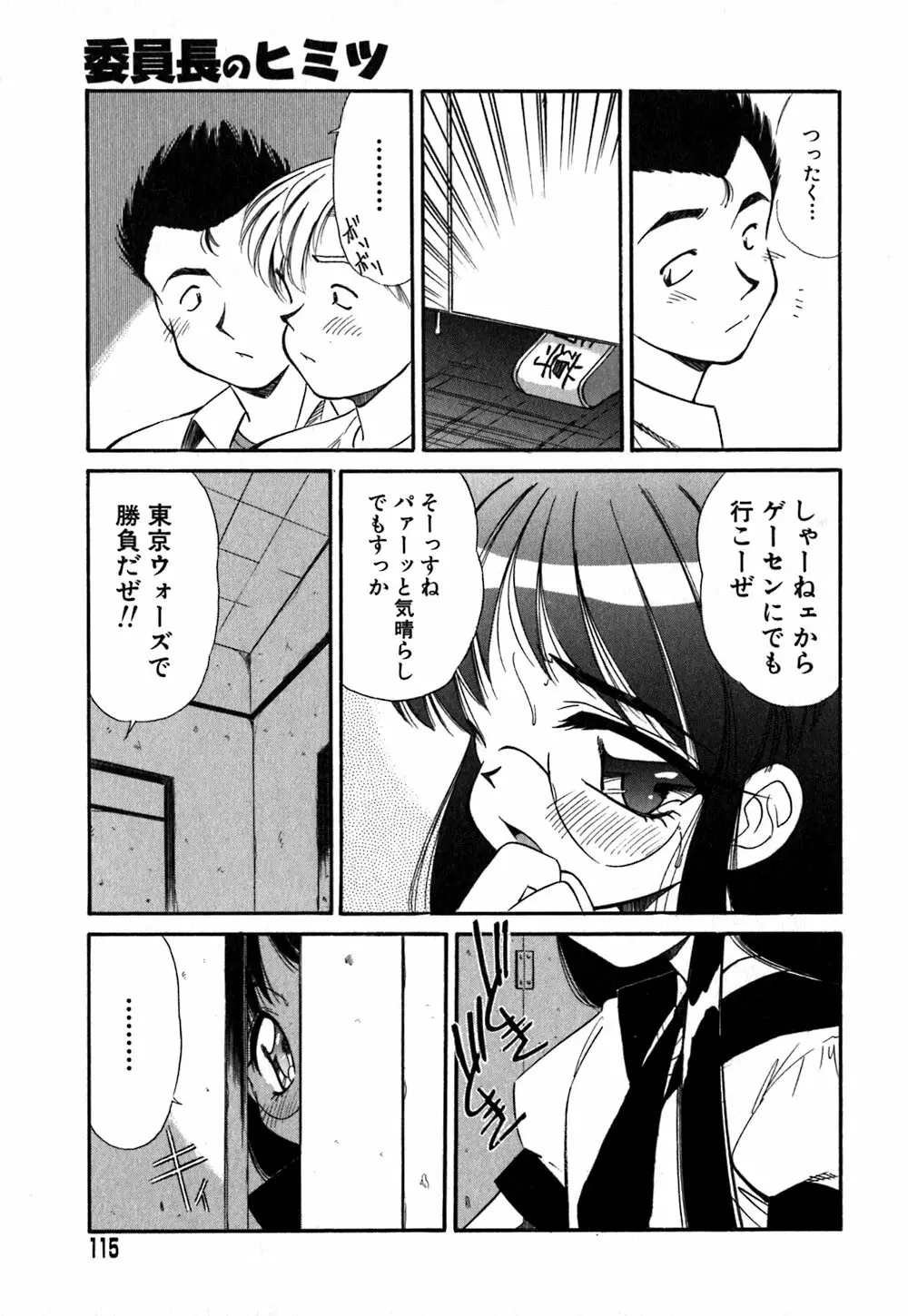 コレクタ ～堕ちた天使たち～ Page.118