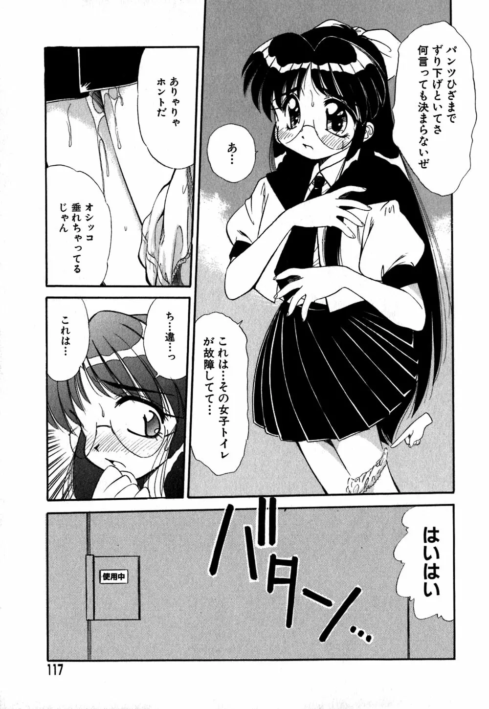 コレクタ ～堕ちた天使たち～ Page.120