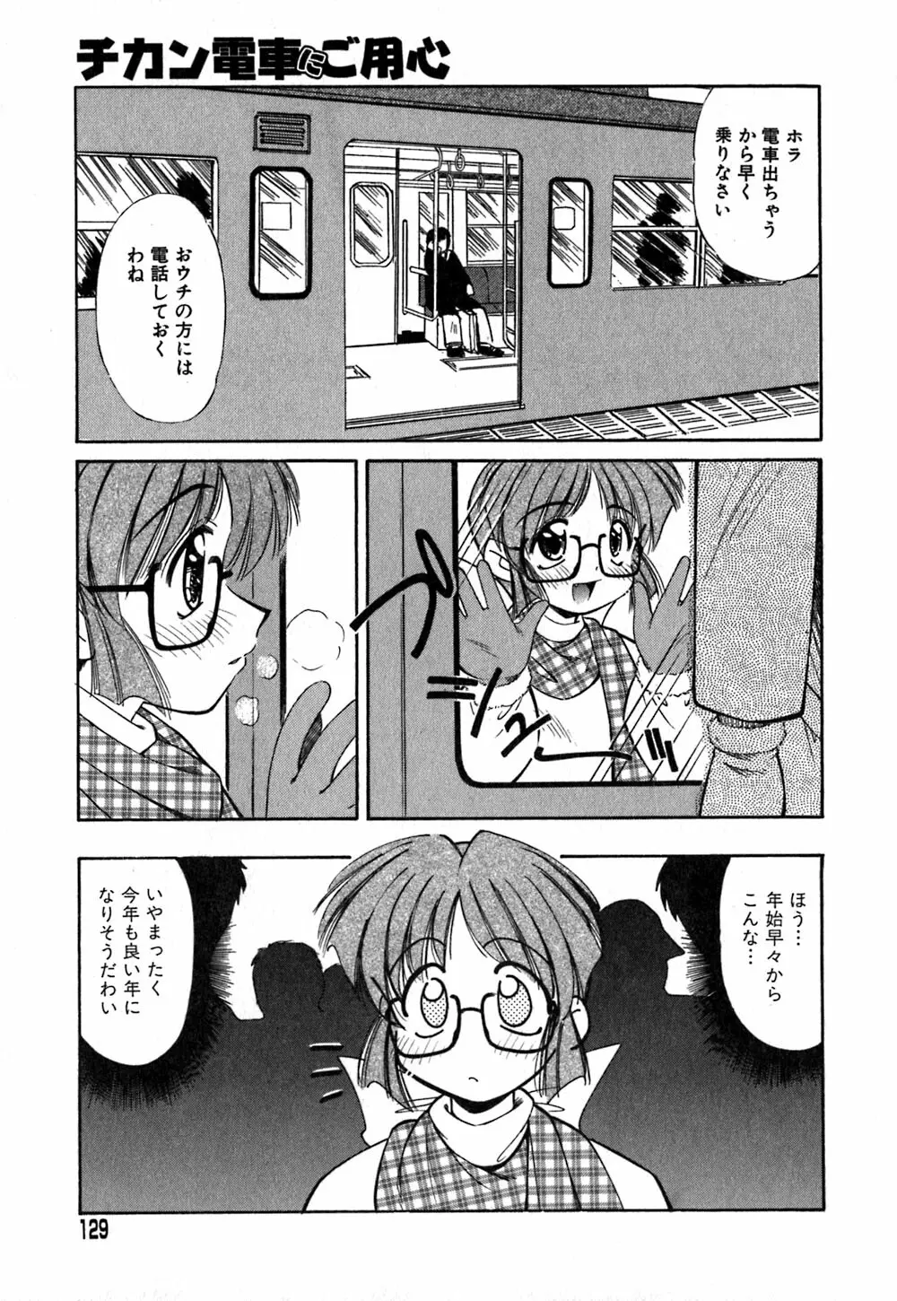 コレクタ ～堕ちた天使たち～ Page.132