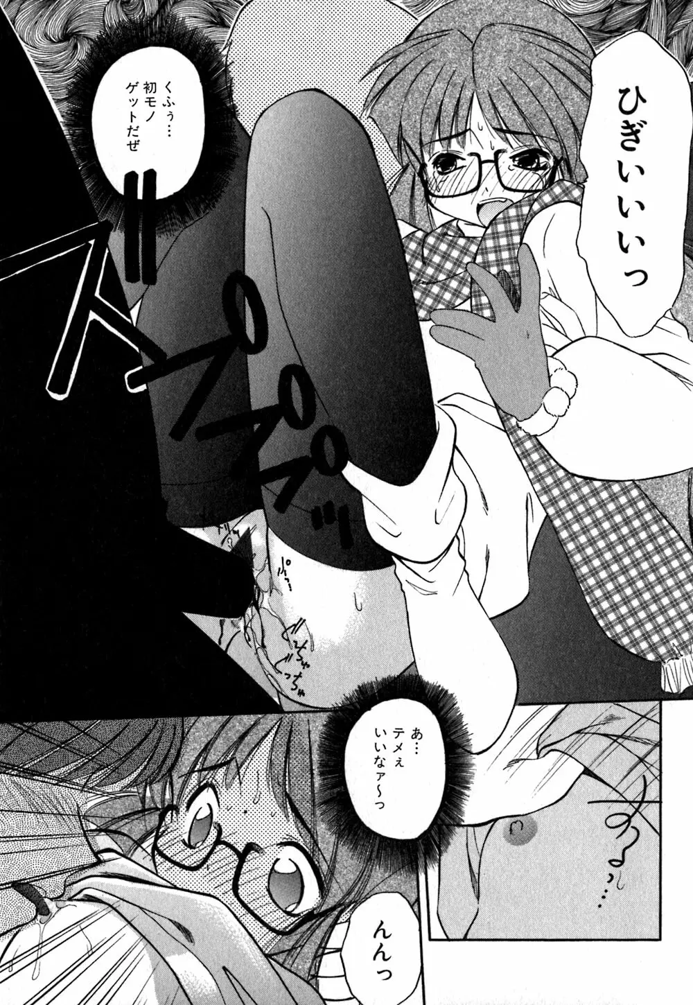 コレクタ ～堕ちた天使たち～ Page.140