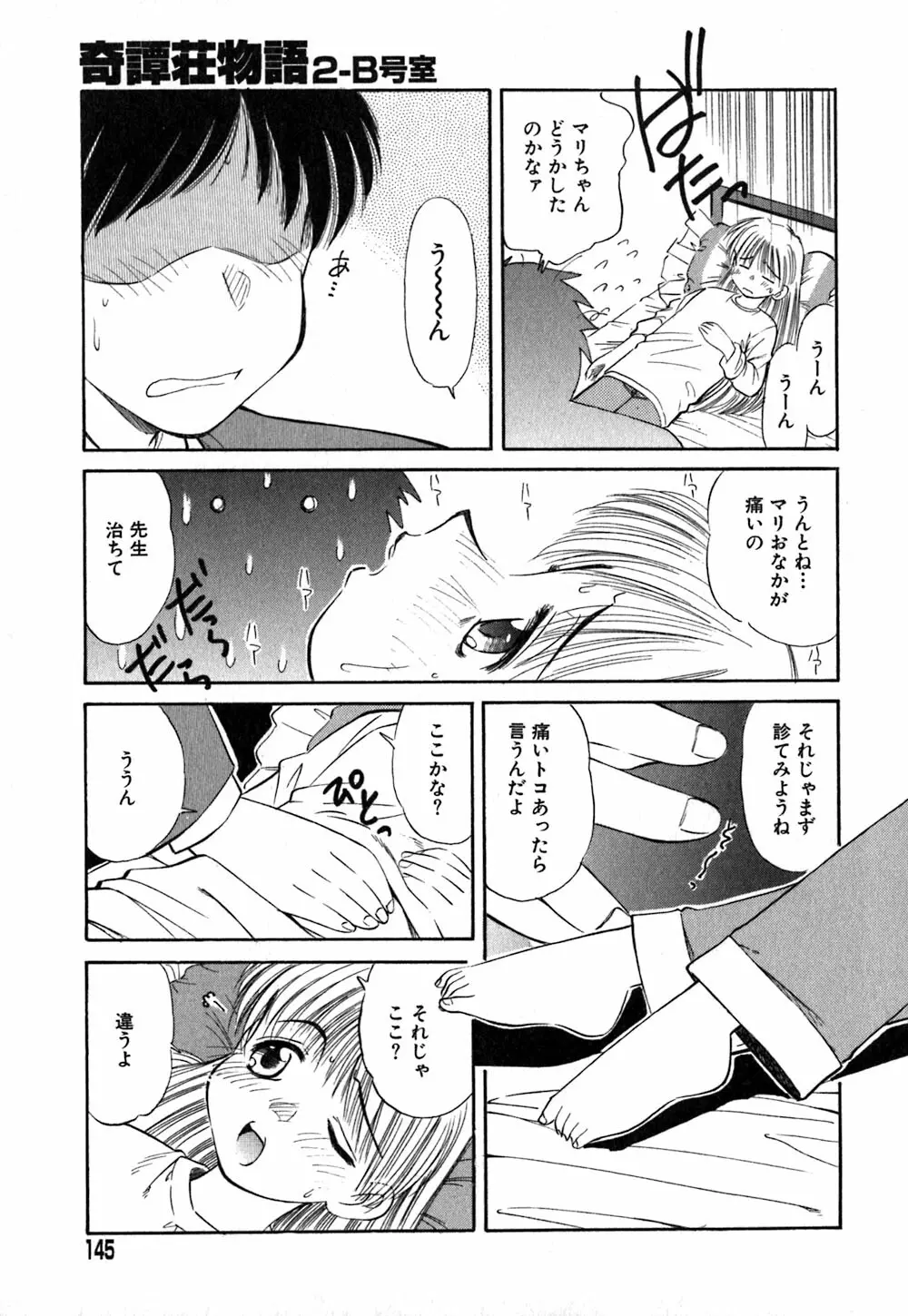 コレクタ ～堕ちた天使たち～ Page.148