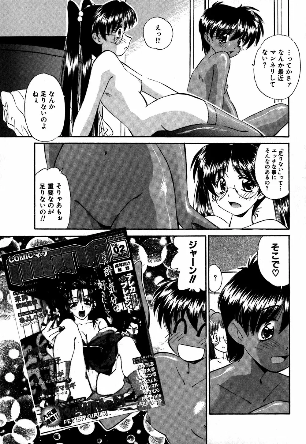 コレクタ ～堕ちた天使たち～ Page.164