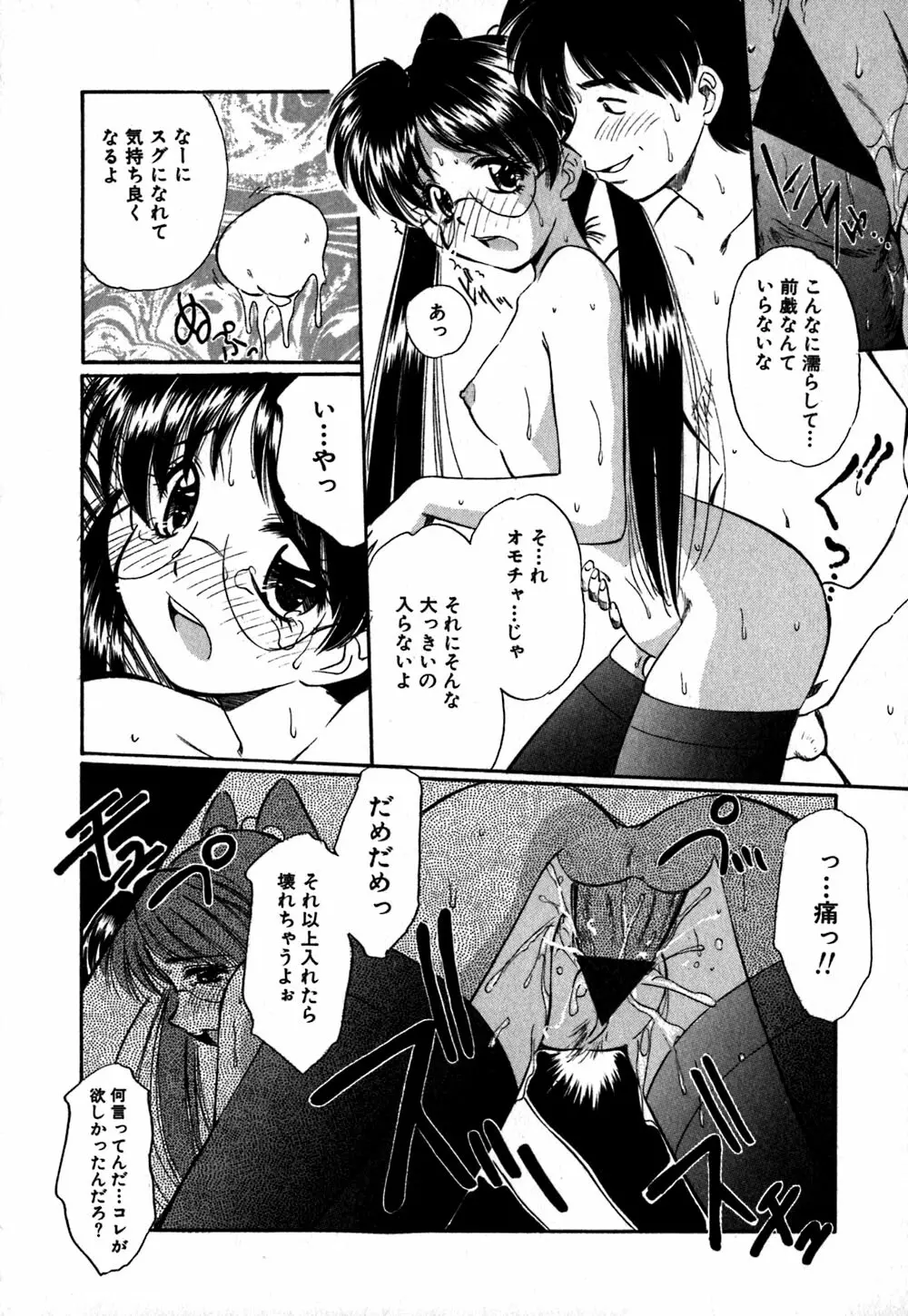 コレクタ ～堕ちた天使たち～ Page.171