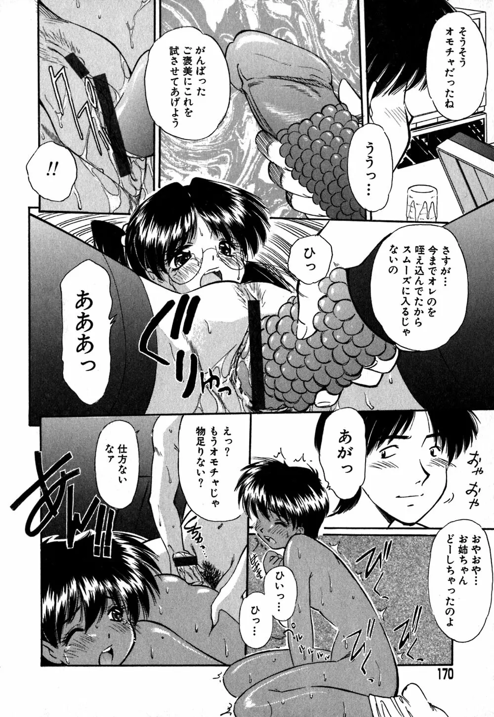 コレクタ ～堕ちた天使たち～ Page.173