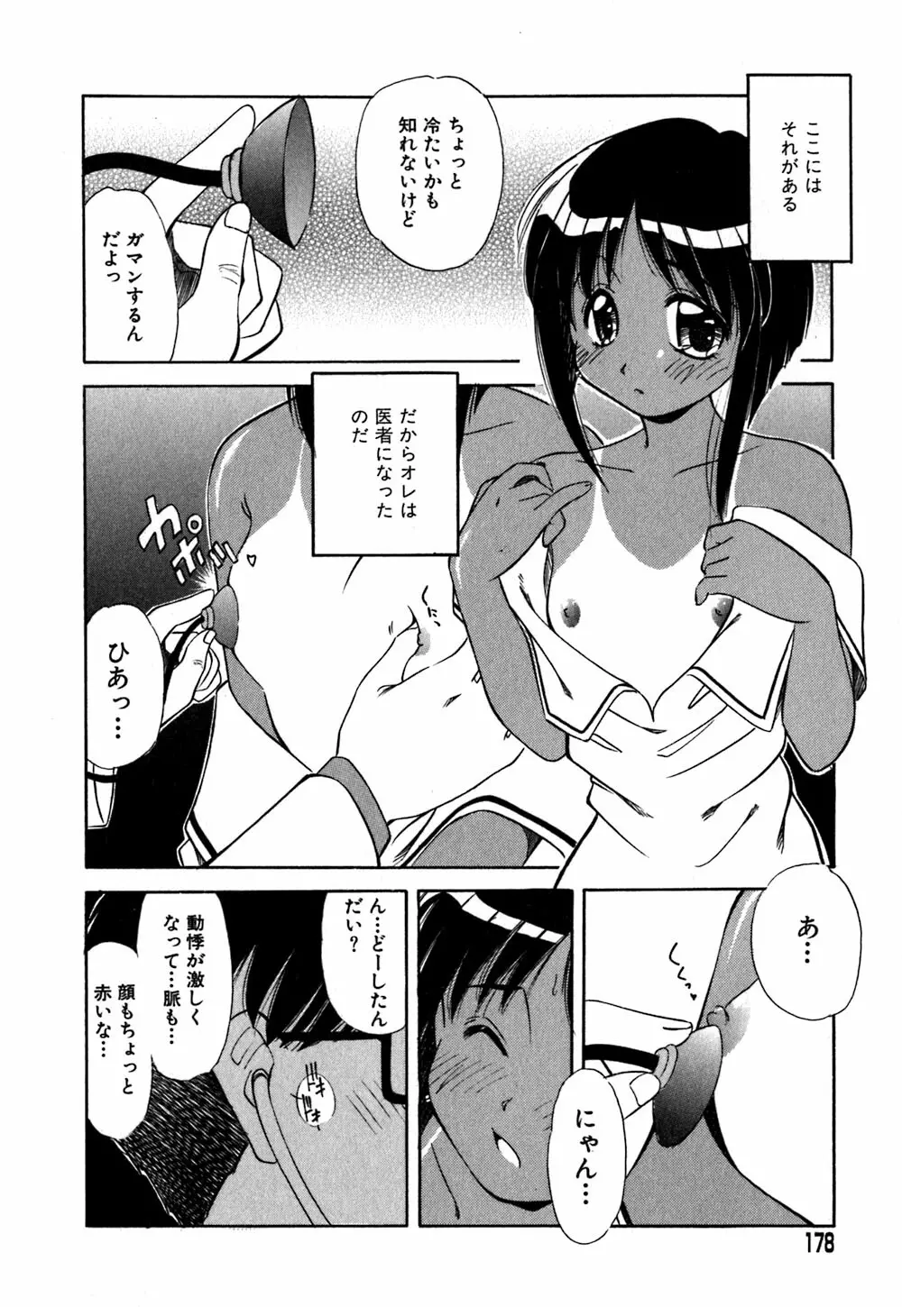 コレクタ ～堕ちた天使たち～ Page.181