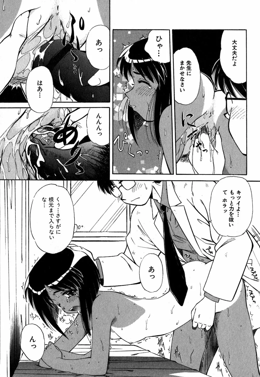 コレクタ ～堕ちた天使たち～ Page.190