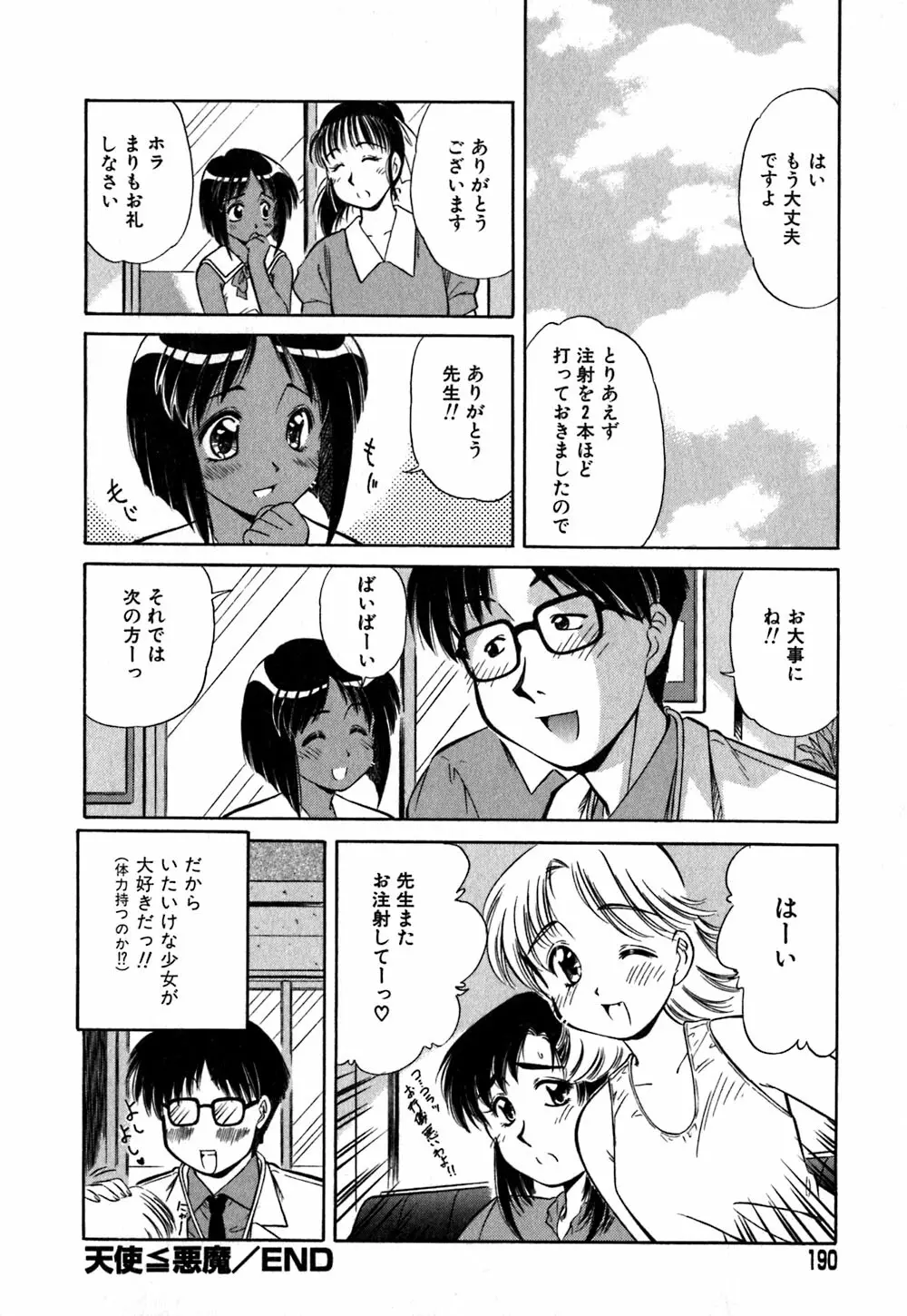 コレクタ ～堕ちた天使たち～ Page.193