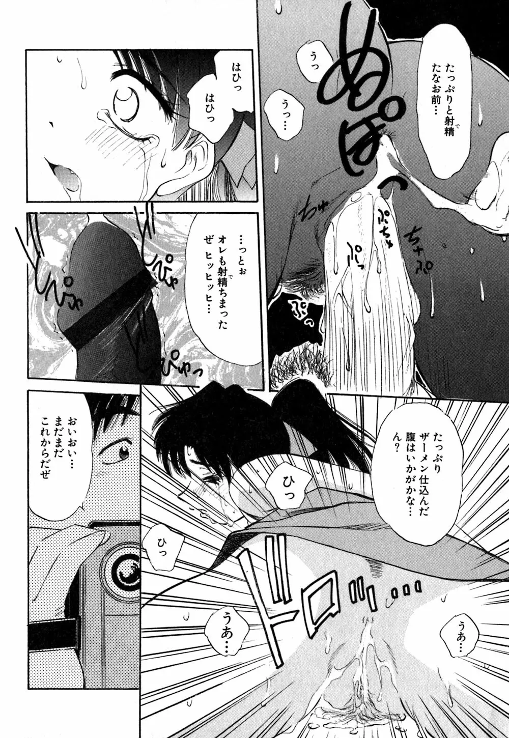 コレクタ ～堕ちた天使たち～ Page.29