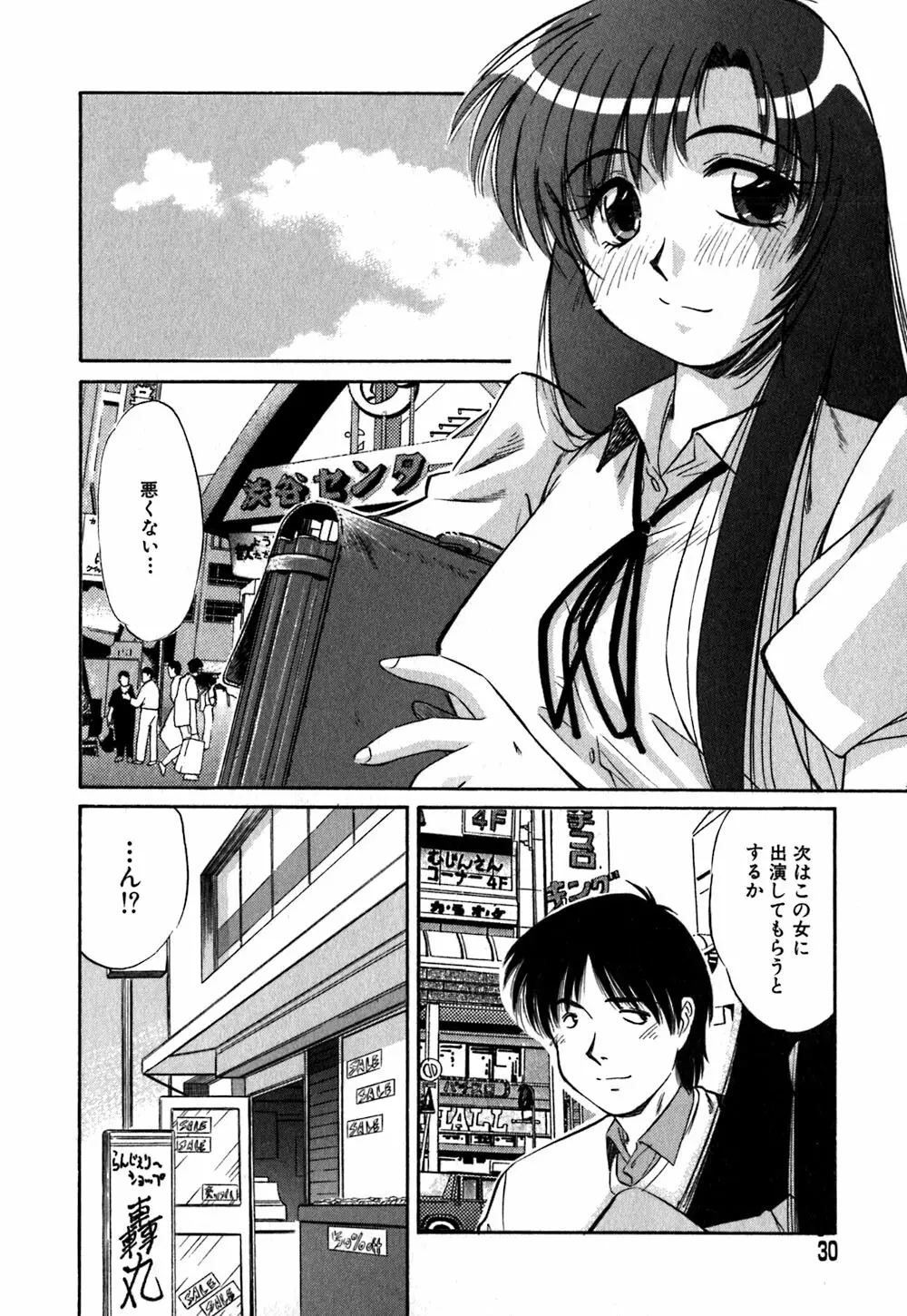 コレクタ ～堕ちた天使たち～ Page.33