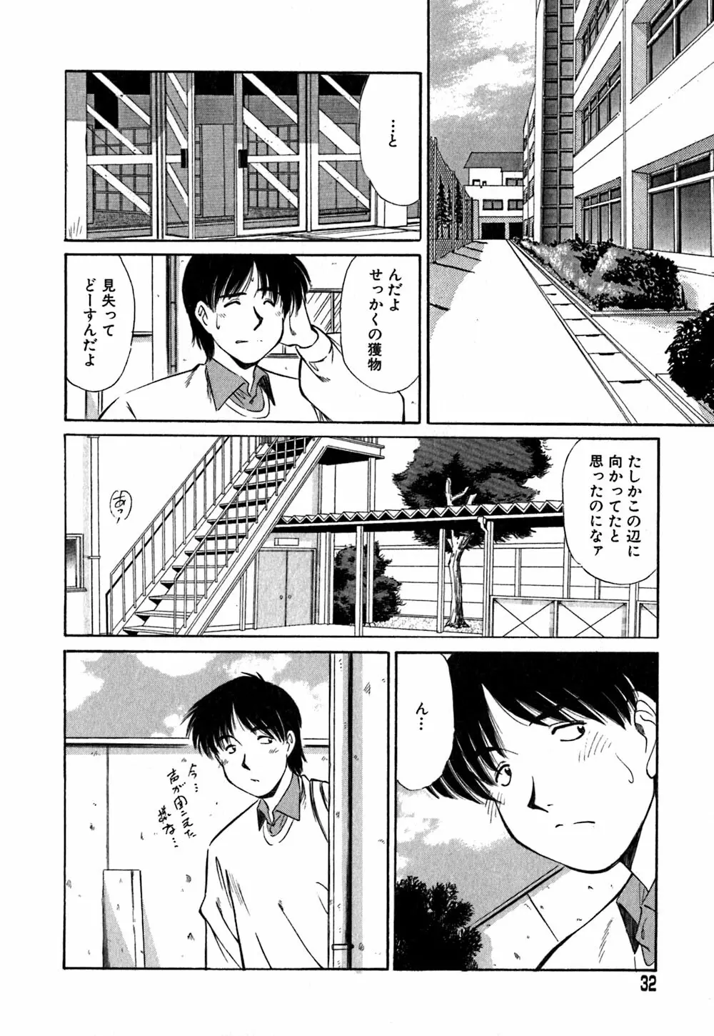 コレクタ ～堕ちた天使たち～ Page.35