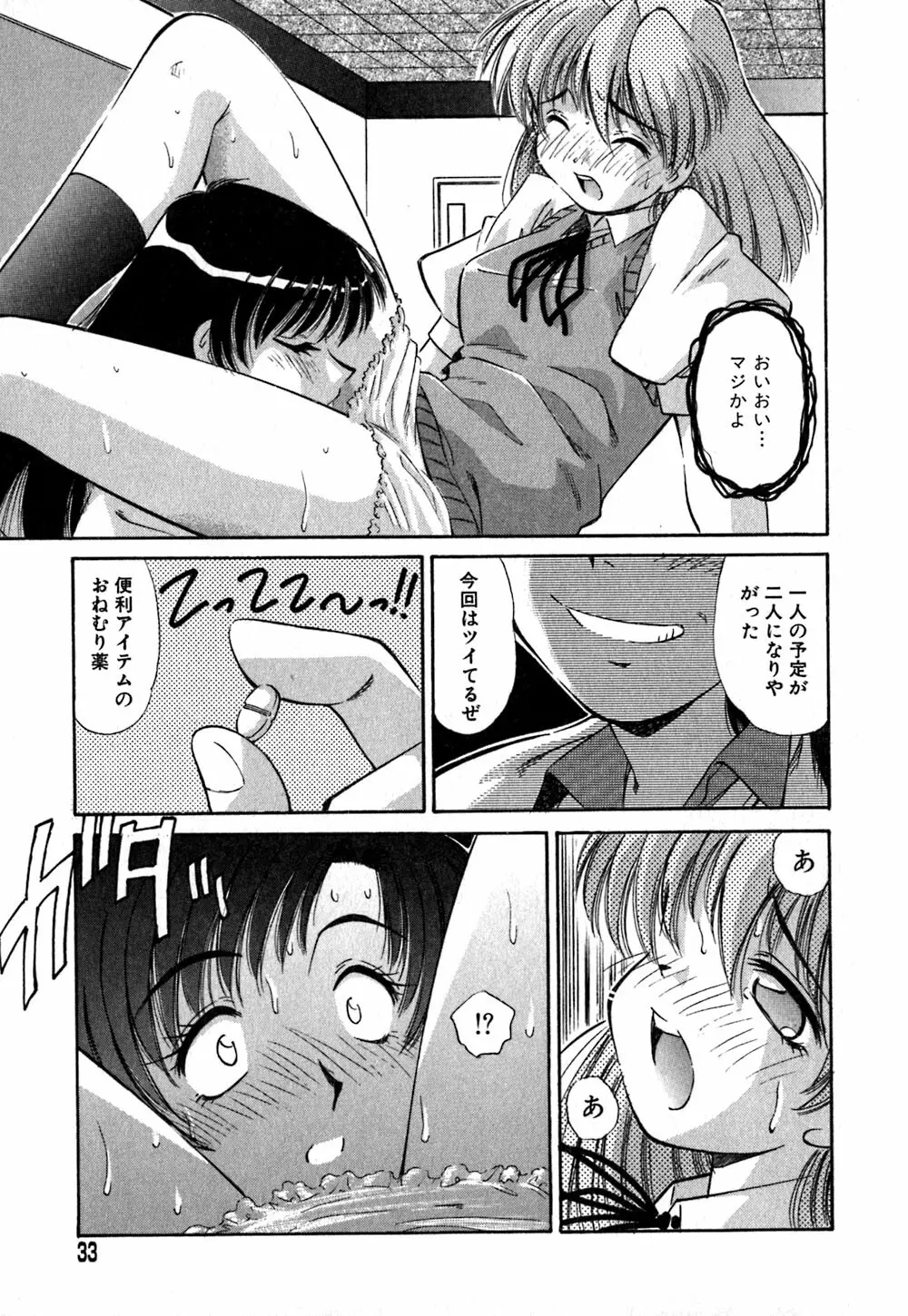 コレクタ ～堕ちた天使たち～ Page.36