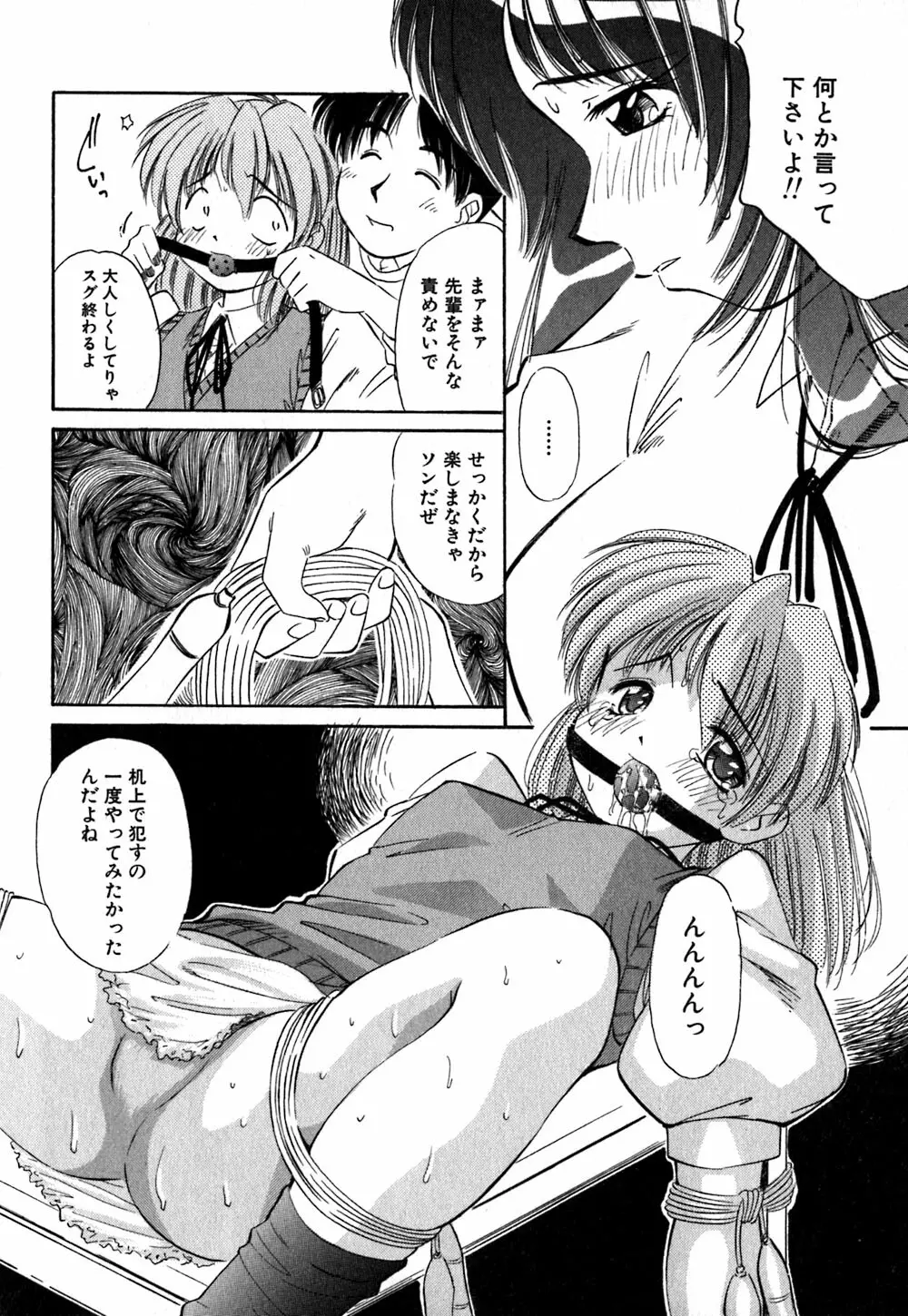 コレクタ ～堕ちた天使たち～ Page.41