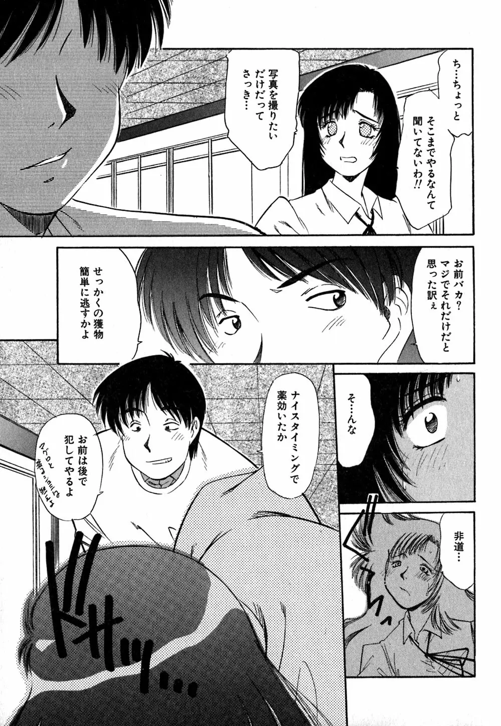 コレクタ ～堕ちた天使たち～ Page.42