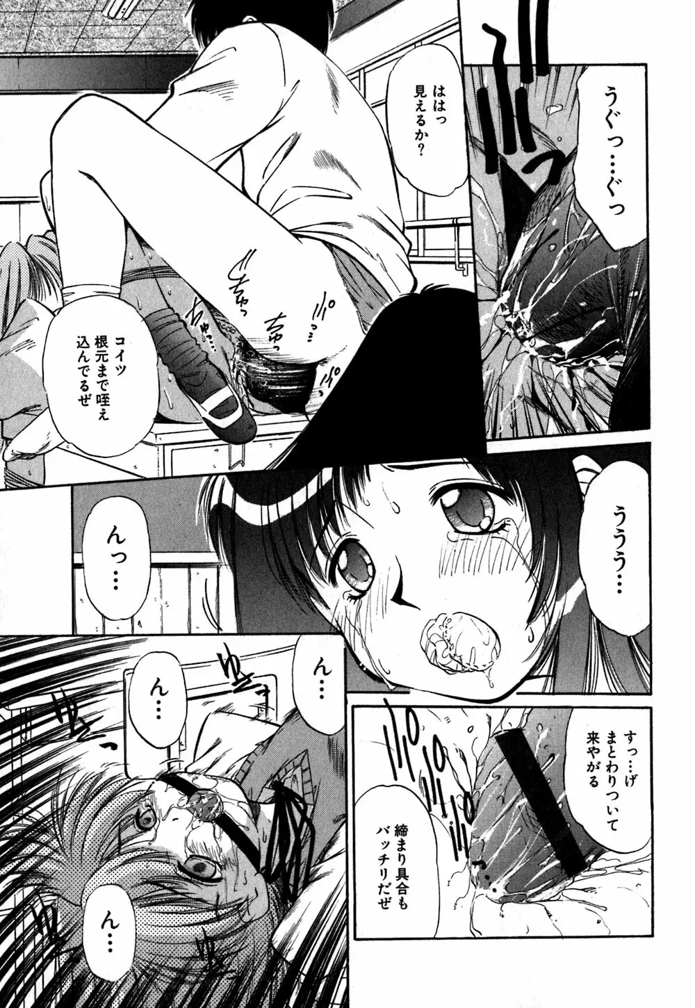 コレクタ ～堕ちた天使たち～ Page.46