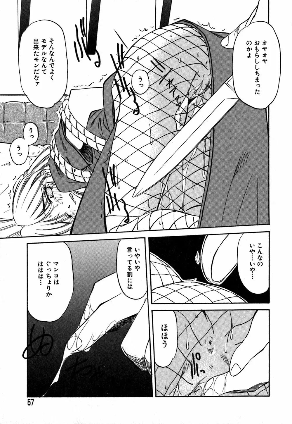 コレクタ ～堕ちた天使たち～ Page.60