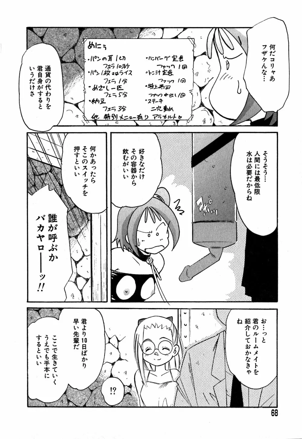 コレクタ ～堕ちた天使たち～ Page.71