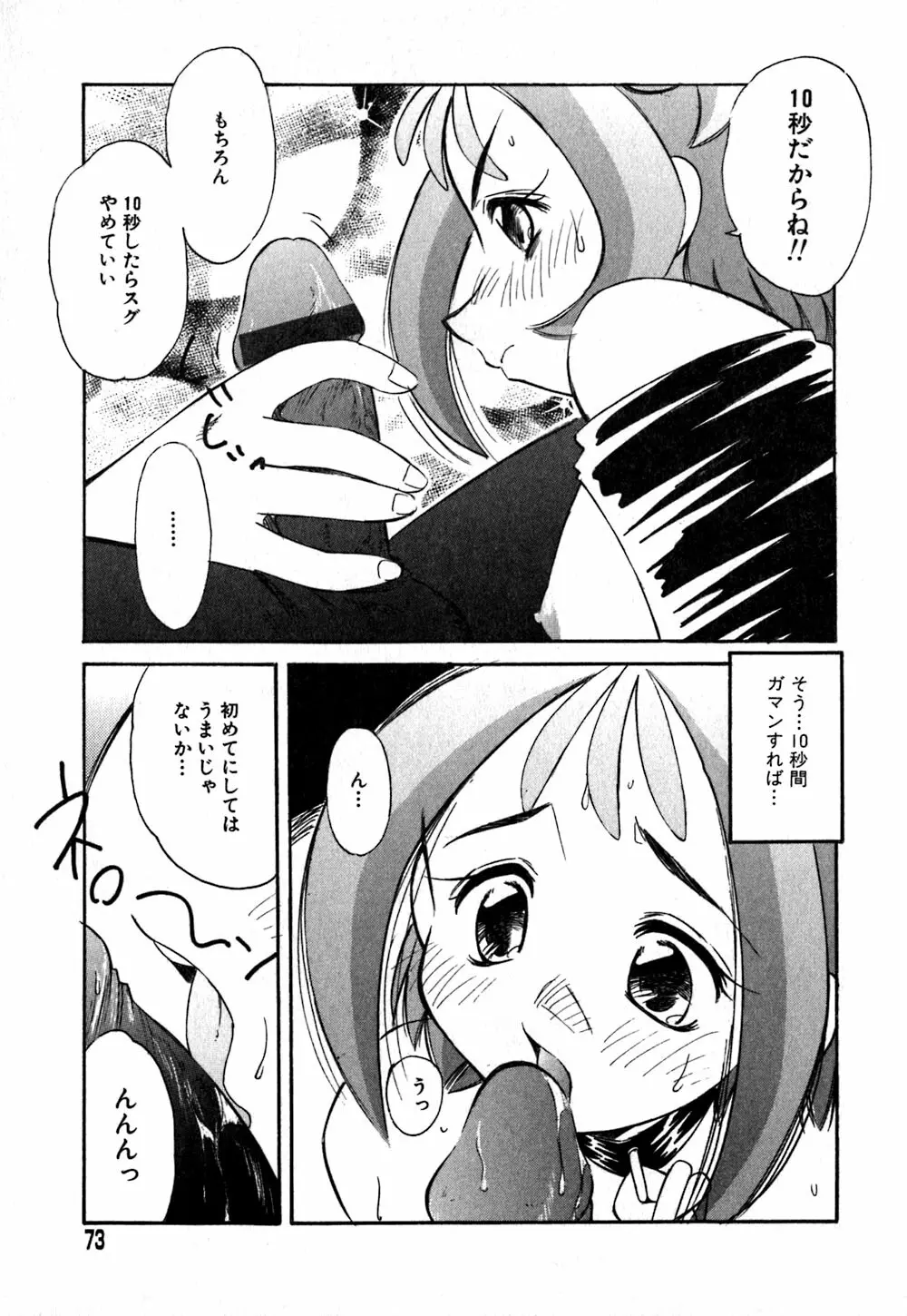 コレクタ ～堕ちた天使たち～ Page.76