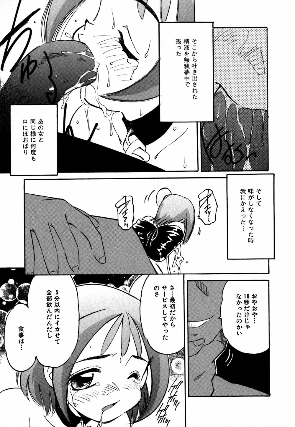 コレクタ ～堕ちた天使たち～ Page.78