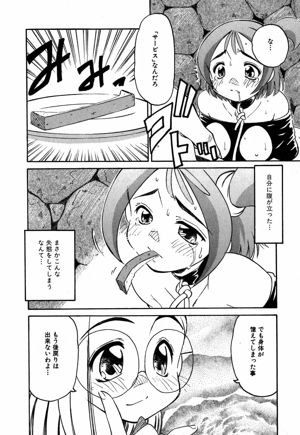 コレクタ ～堕ちた天使たち～ Page.79