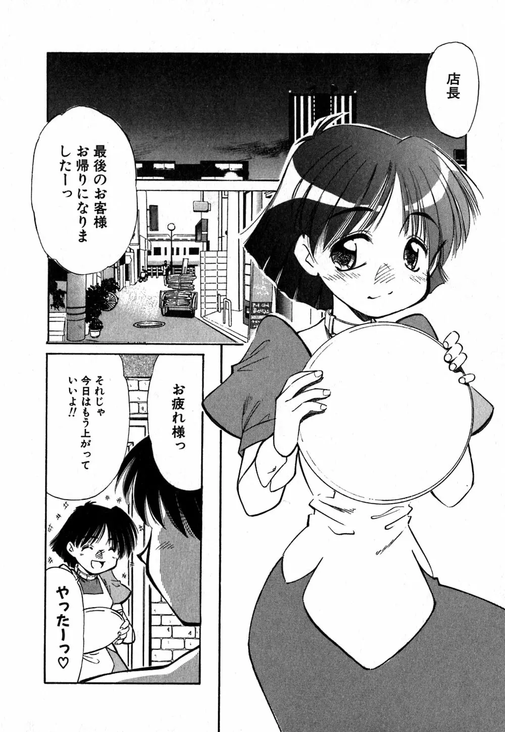 コレクタ ～堕ちた天使たち～ Page.85