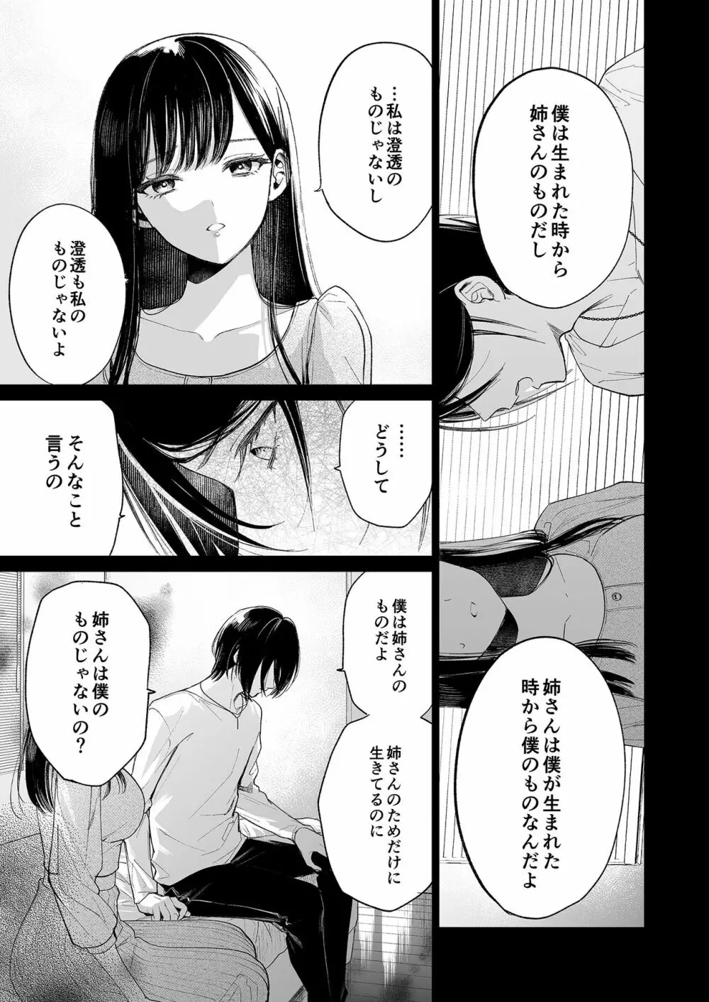 金魚の屍骸は沼の底 Page.16