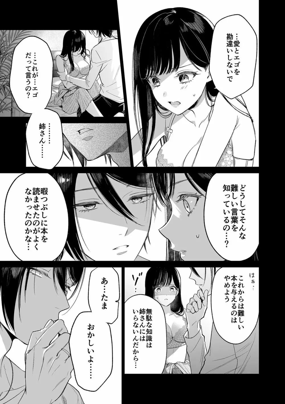 金魚の屍骸は沼の底 Page.24