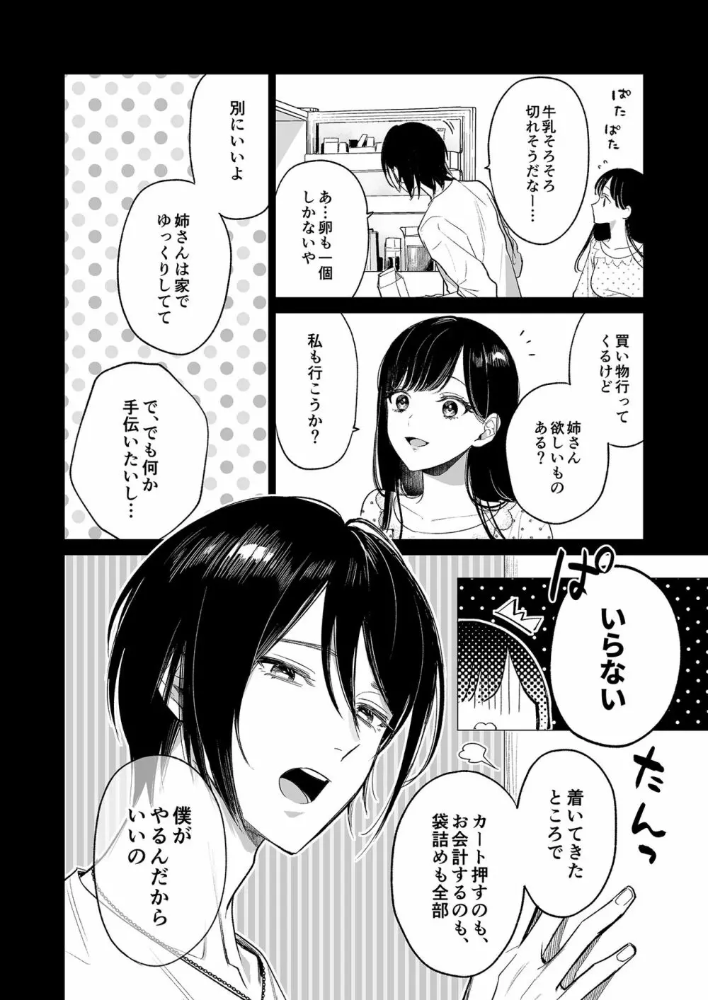 金魚の屍骸は沼の底 Page.3