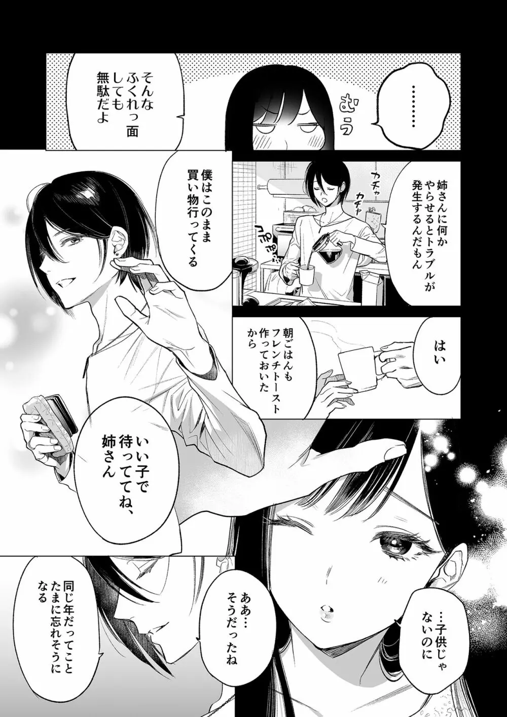 金魚の屍骸は沼の底 Page.4