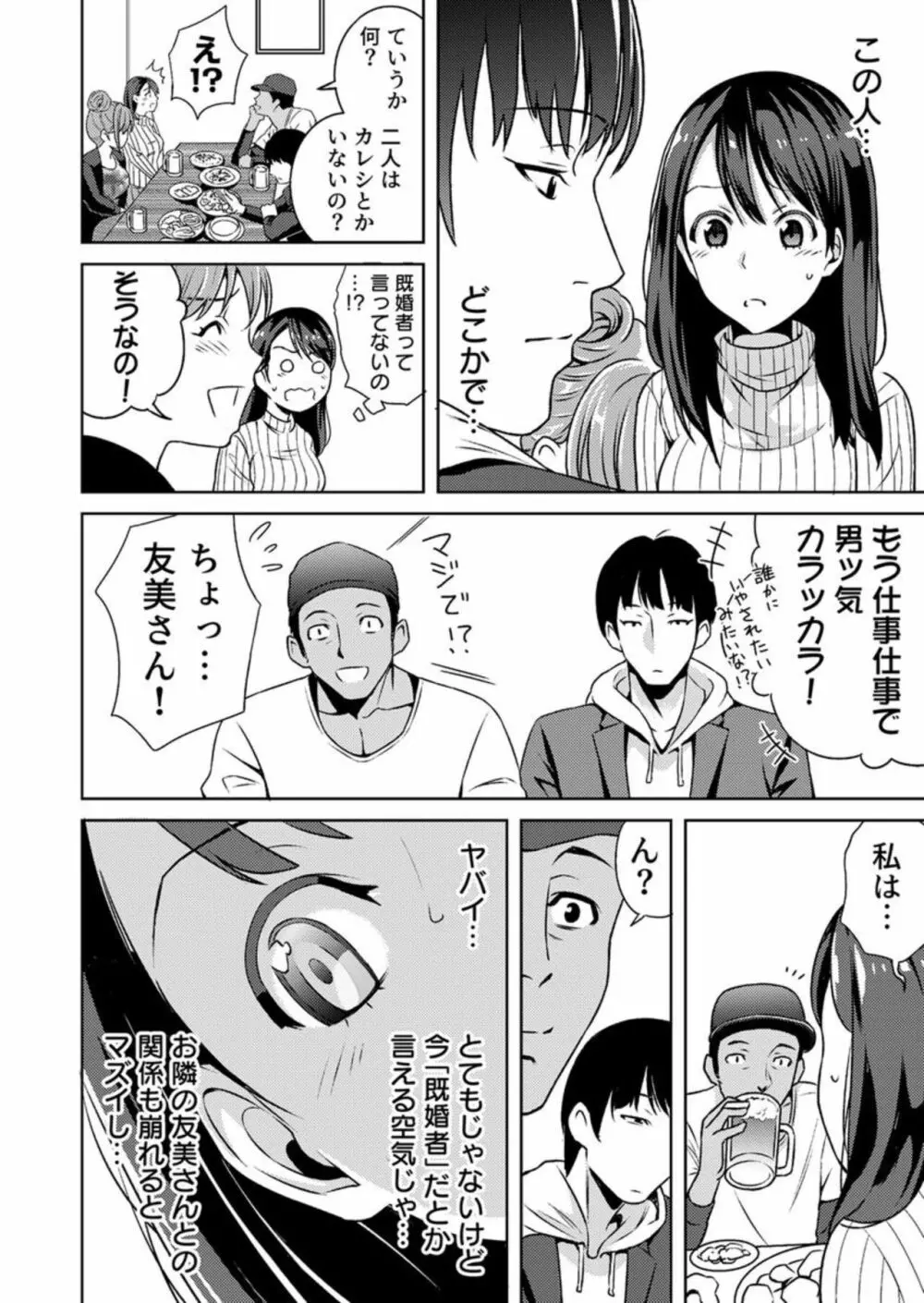 奥さんセフレが欲しいんでしょ？～合コンに誘われた人妻、お持ち帰りでヌプヌプ挿入～ 1 商業誌 エロ漫画 Nyahentai