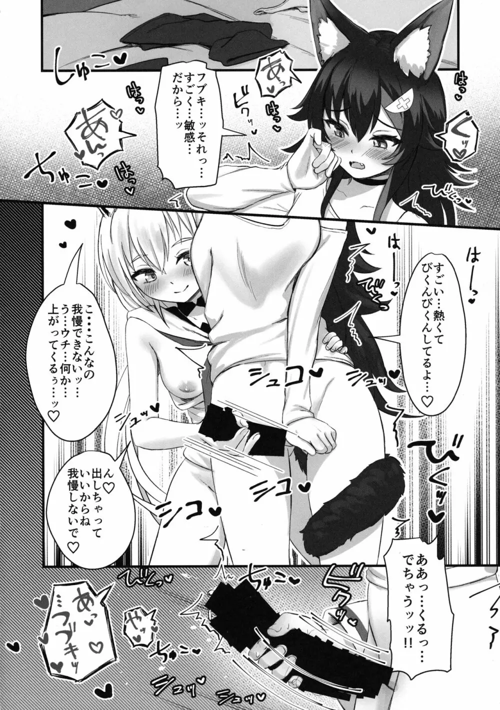 ケモミミハプニング Page.10