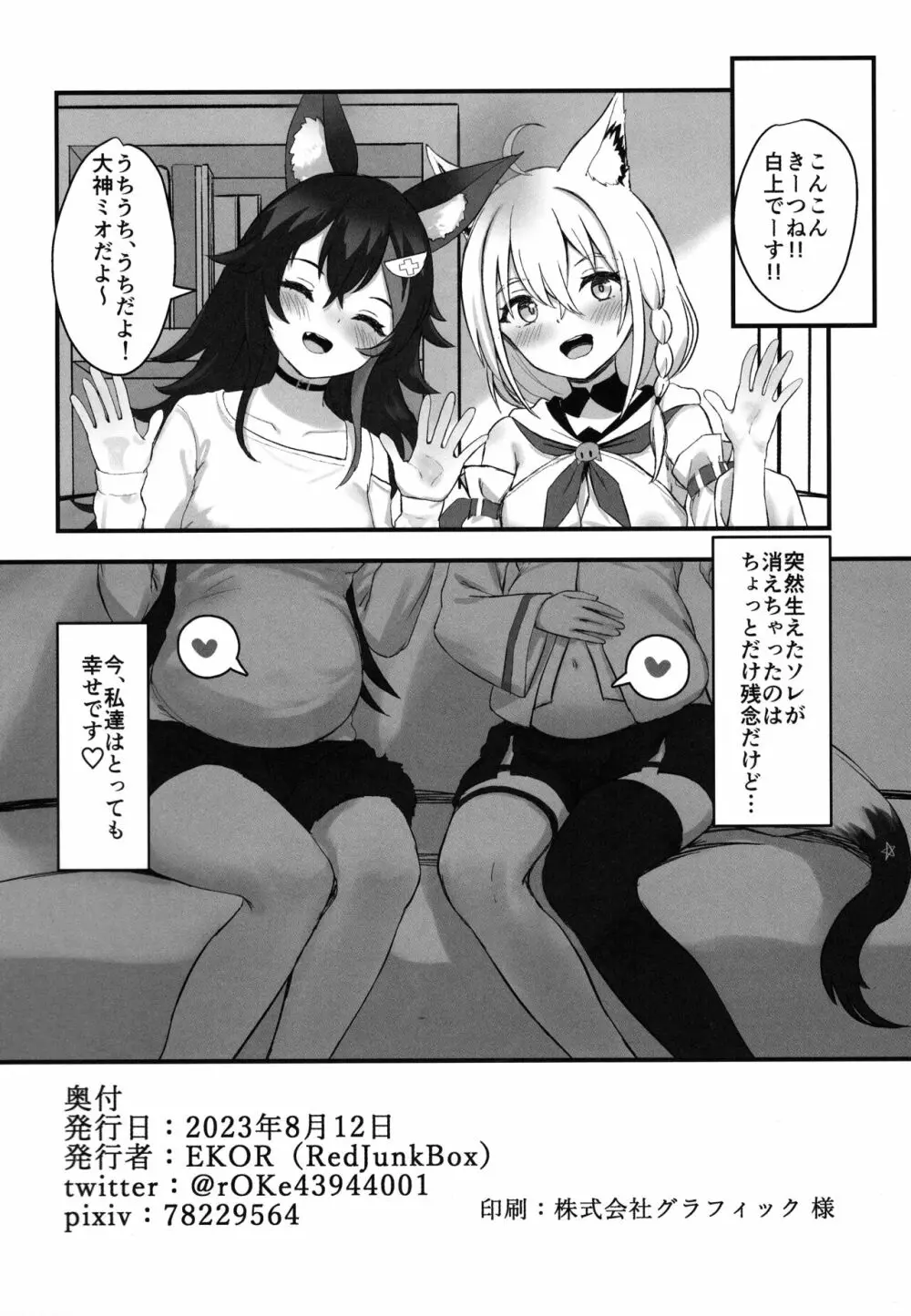 ケモミミハプニング Page.26