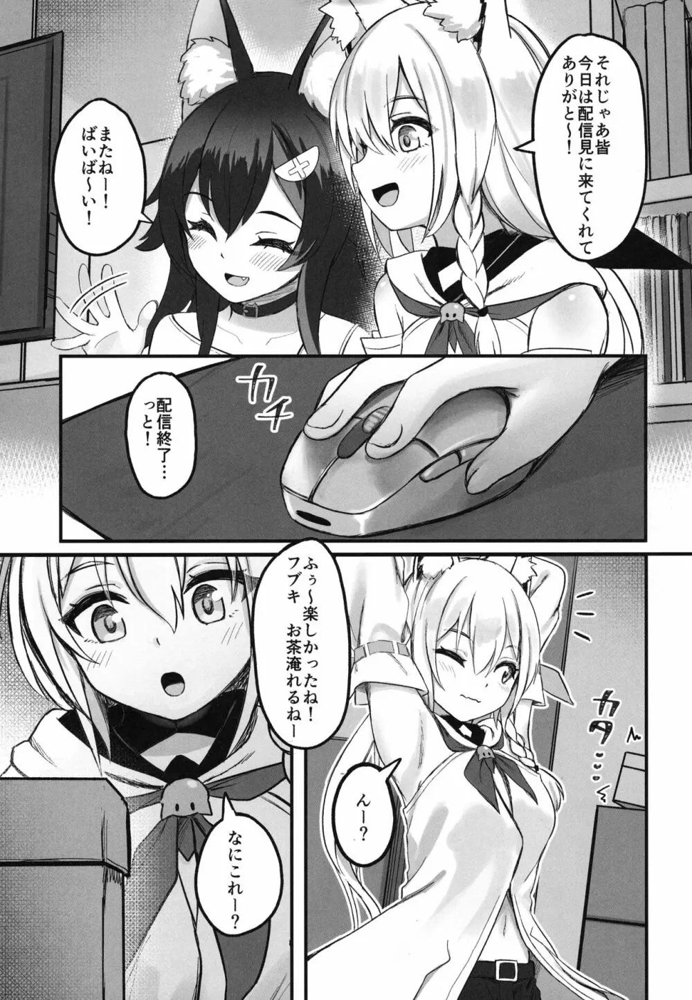 ケモミミハプニング Page.3