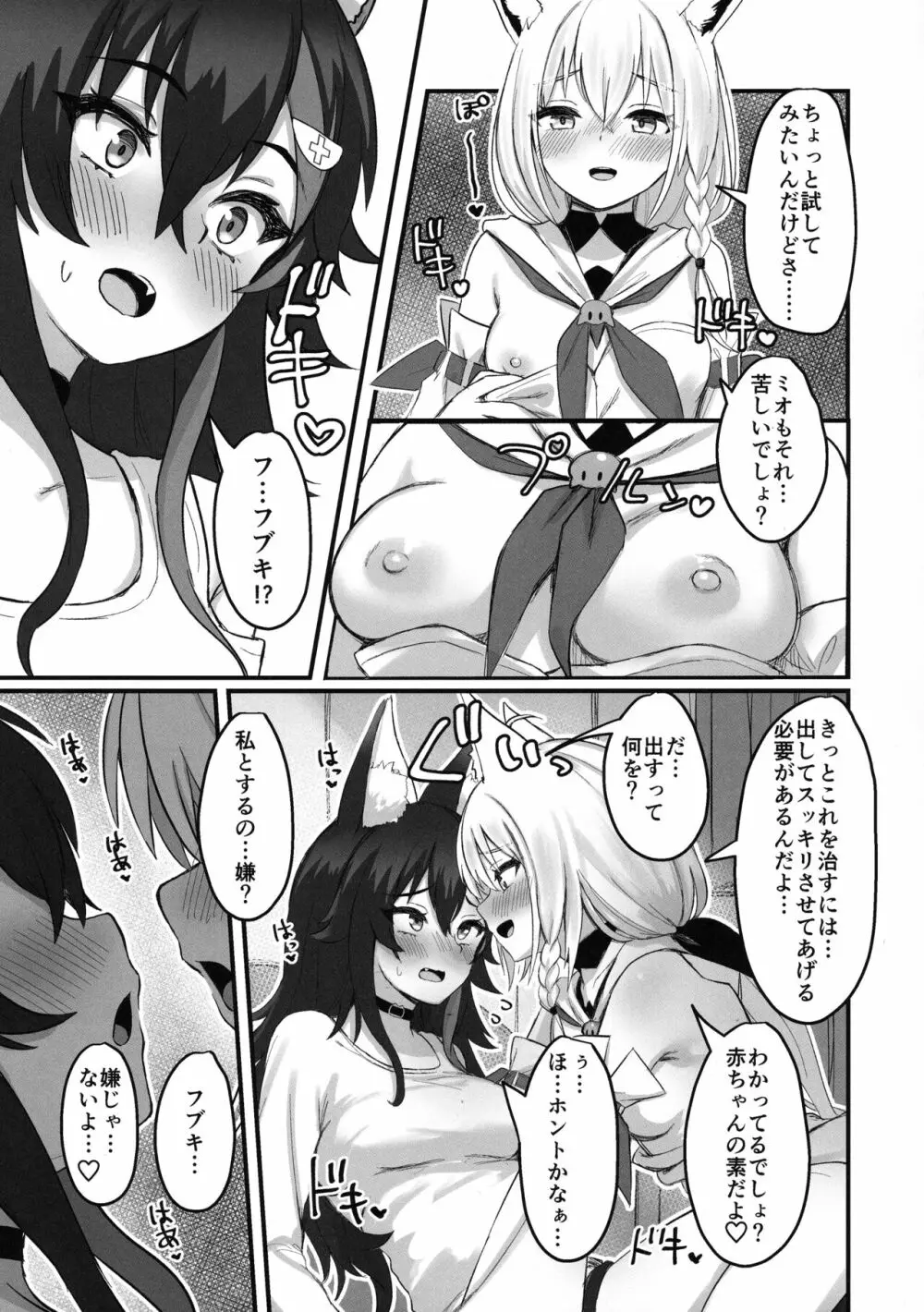 ケモミミハプニング Page.9