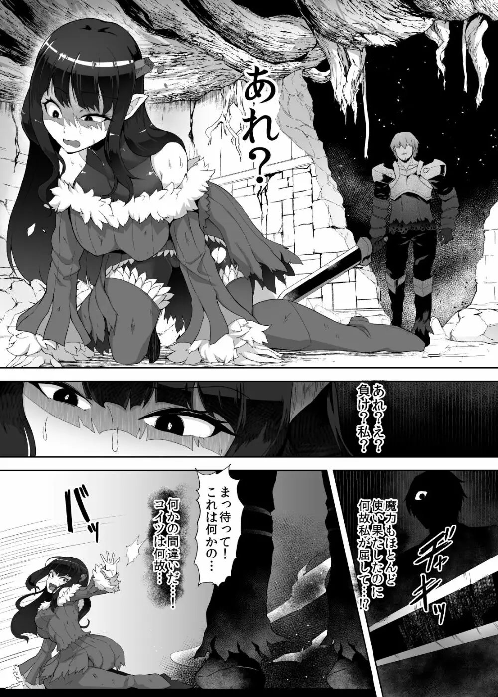 感覚遮断魔王様～地獄イキへのカウントダウン～ Page.21