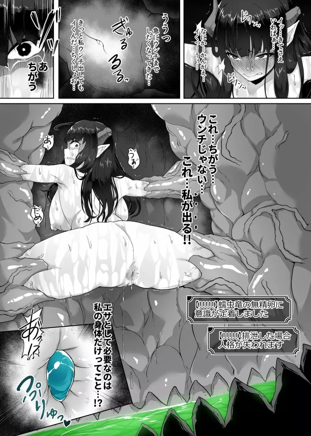 感覚遮断魔王様～地獄イキへのカウントダウン～ Page.53