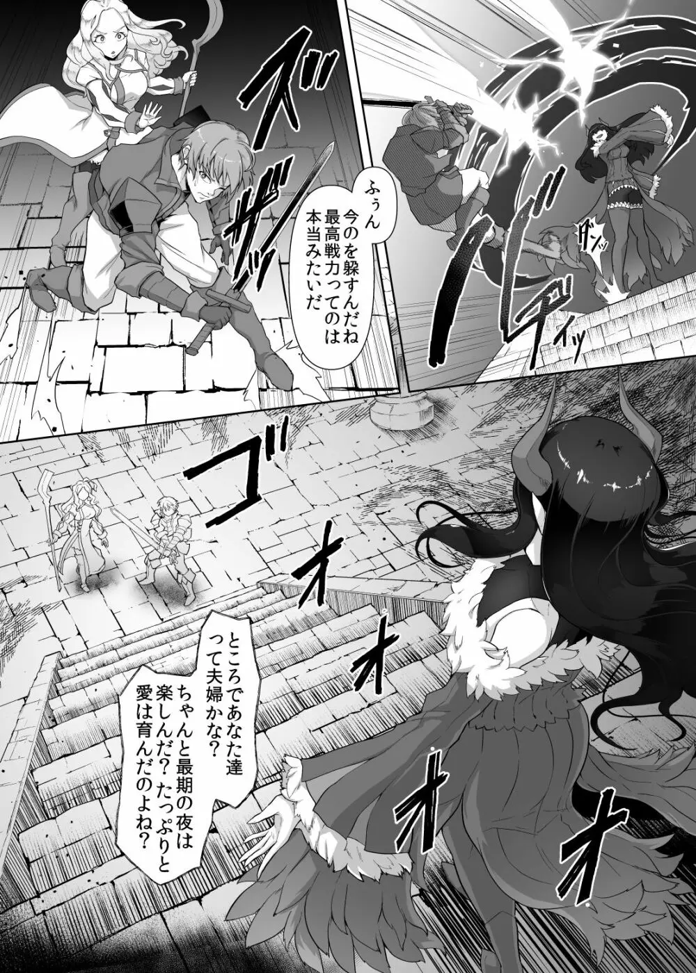 感覚遮断魔王様～地獄イキへのカウントダウン～ Page.6