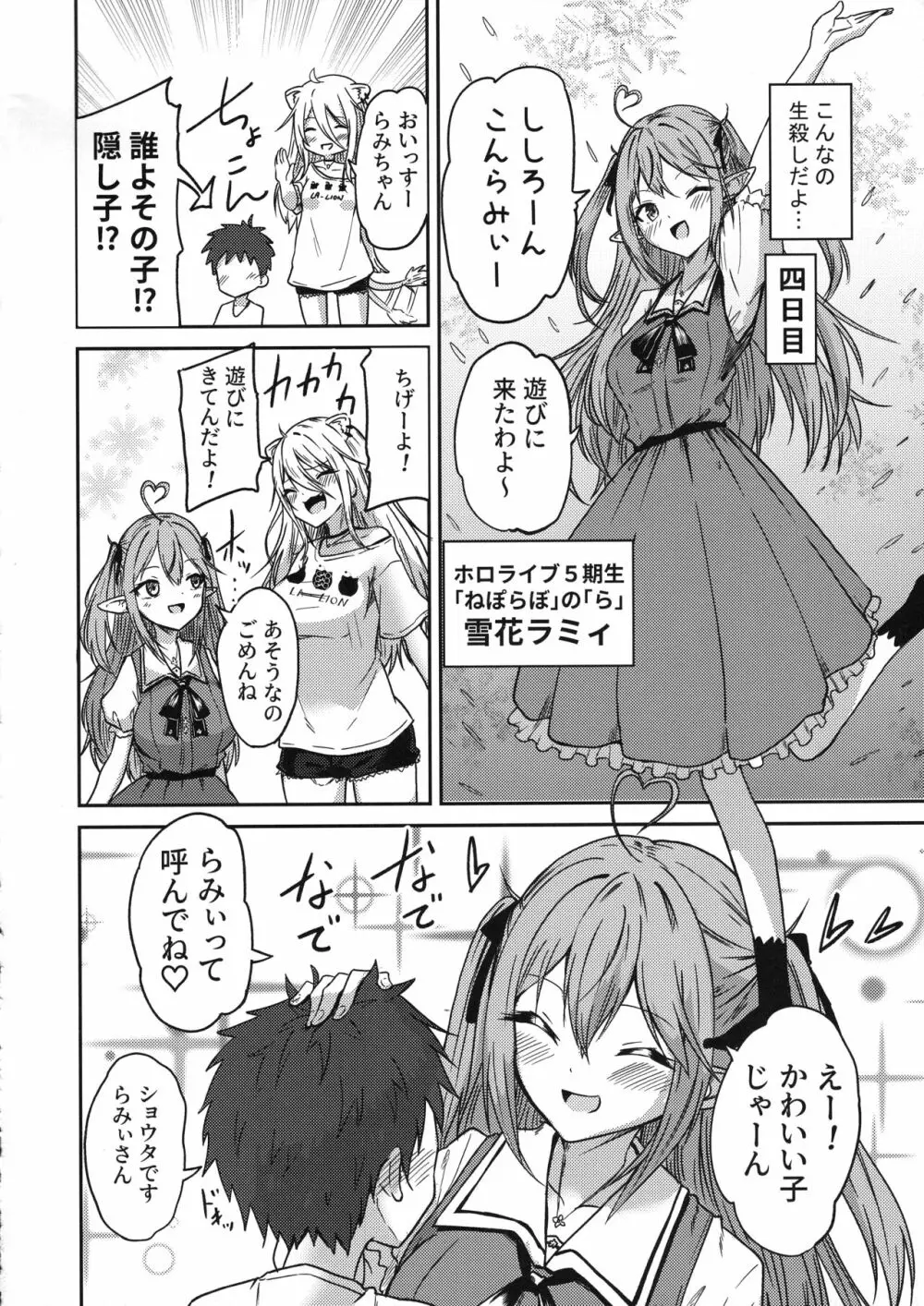 ねぽらぼのお姉さんたちへ Page.12