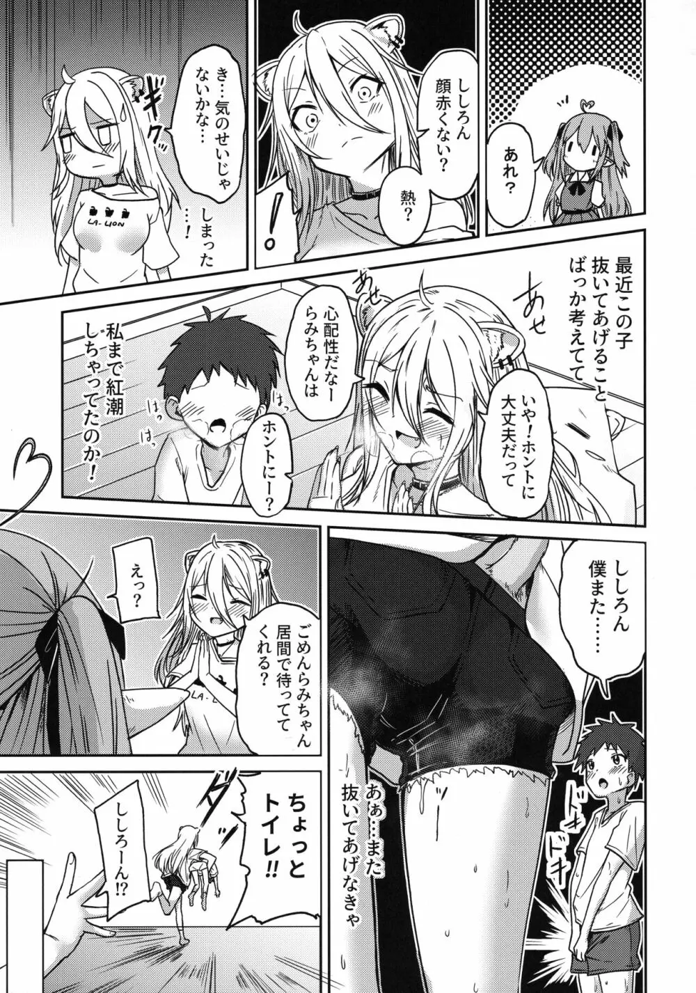 ねぽらぼのお姉さんたちへ Page.13